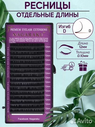 Ресницы для наращивания
