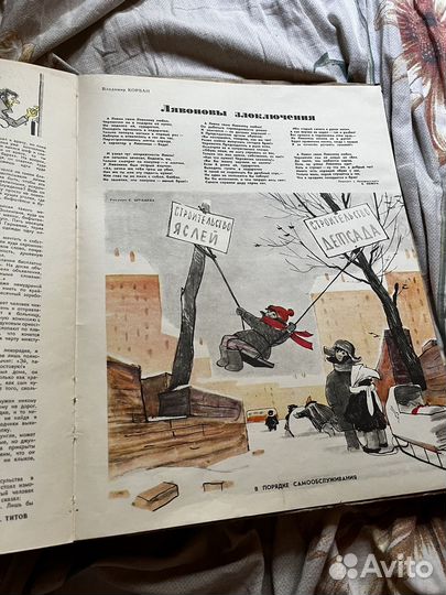 Журнал крокодил