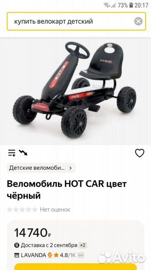 Велокарт детский