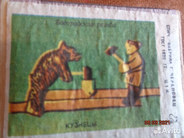 Спичечный коробок СССР