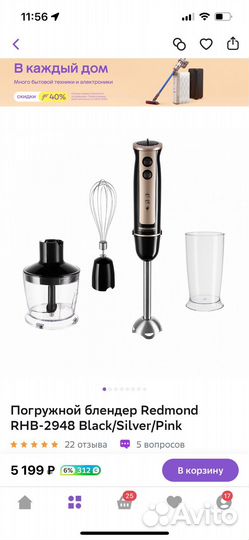 Новый погружной блендер Redmond RHB-2948
