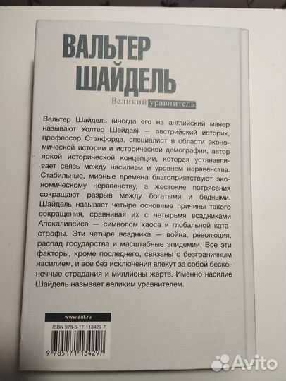 «Великий уравнитель» В. Шайдель