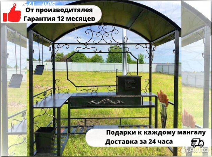 Мангал