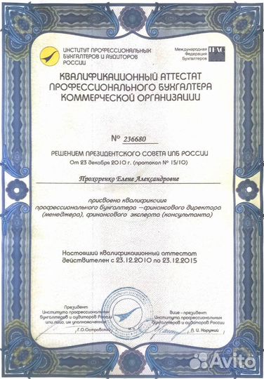 Бухгалтер удаленно