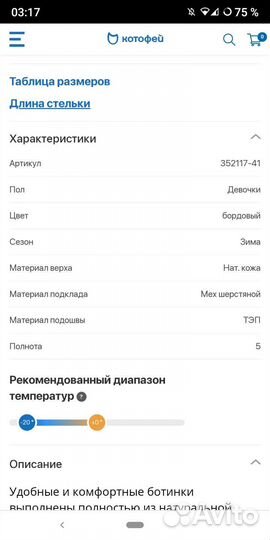 Ботинки Котофей 27 размер