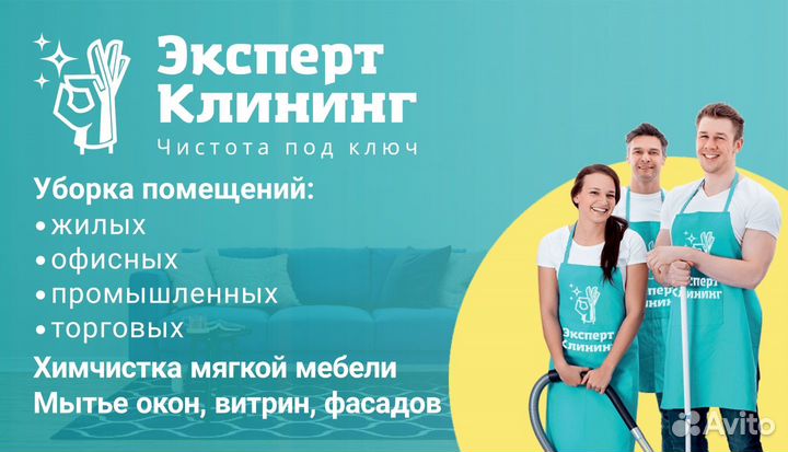 Уборка квартир
