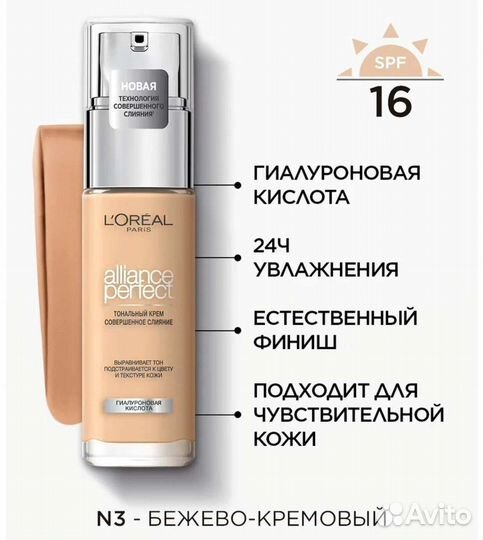 Тональный крем L'Oréal