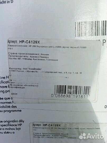 Картридж HP 29X