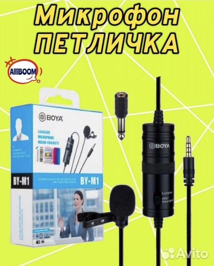Микрофон петличный Boya BY-M1, петличка