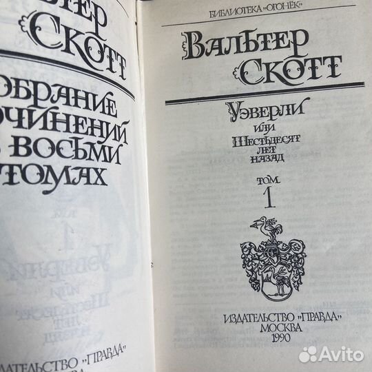 Вальтер Скотт. Собрание сочинений в 8 томах