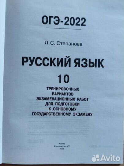 Учебник для подготовки к ОГЭ по русскому 2022