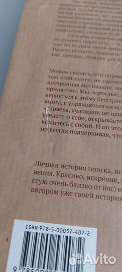 Разреши себе творить