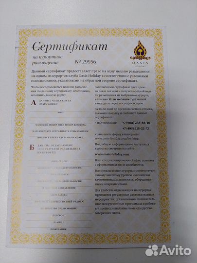 Сертификат