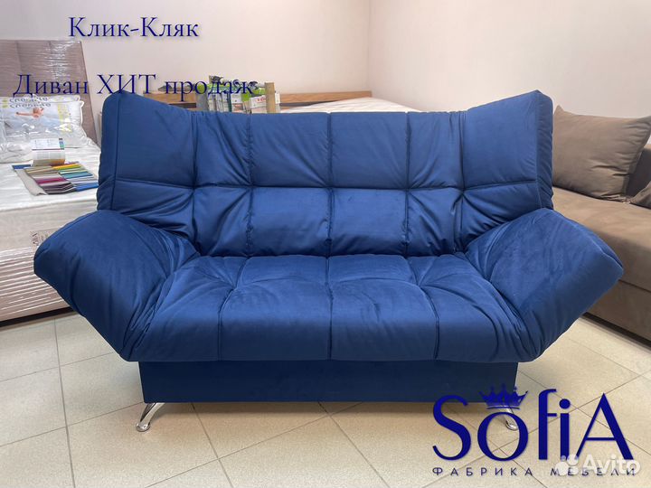 Диван Клик кляк