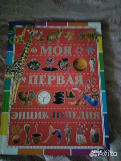 Энциклопедия