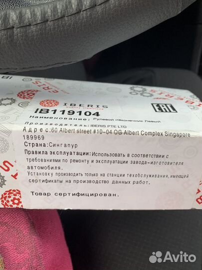 Рулевые наконечники KIA RIO III