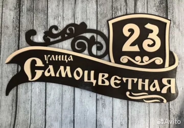 Адресная табличка на дом