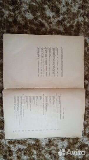 Книга «Домоводство» СССР