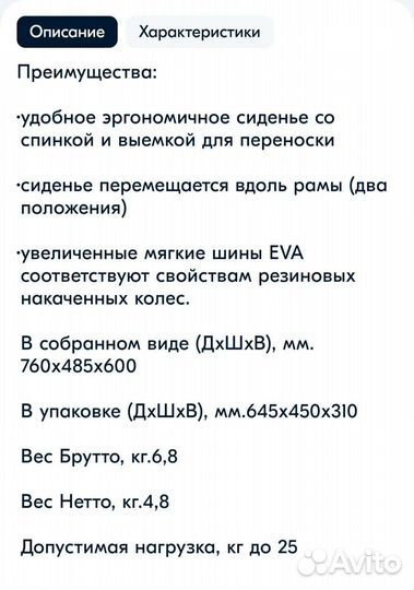 Трехколесный велосипед