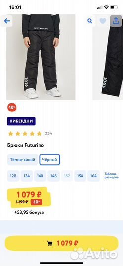Брюки тёплые