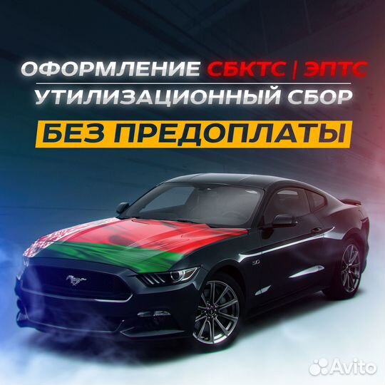 Оформление сбктс эптс утиль птс под ключ