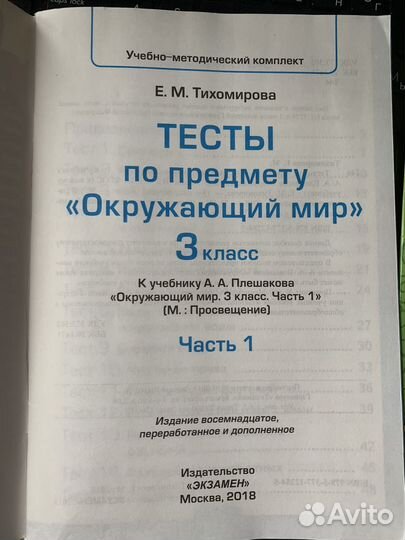 Тесты по окружающему миру 3 класс