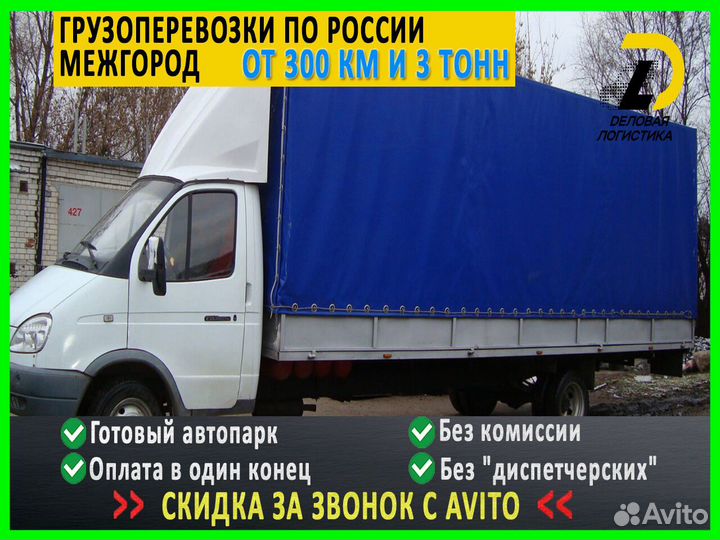 Грузоперевозки от 300 км