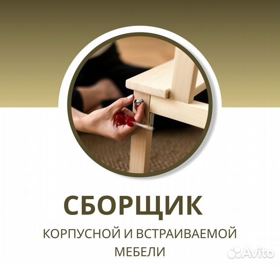 Сборщик корпусной мебели