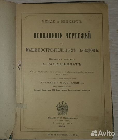 Вейде и Вейкертъ исполнение чертежей 1894 г