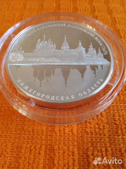 25 рублей 2019г Свято-Троицкий Макарьевский Желтов