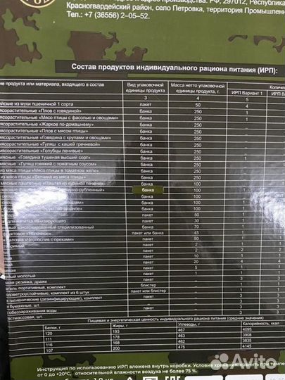 Ирп сухпай сухой паек