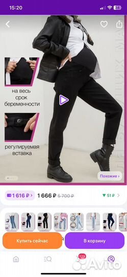 Джинсы для беременных