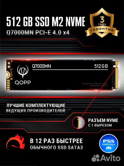 Новые SSD диски qopp 512 Gb