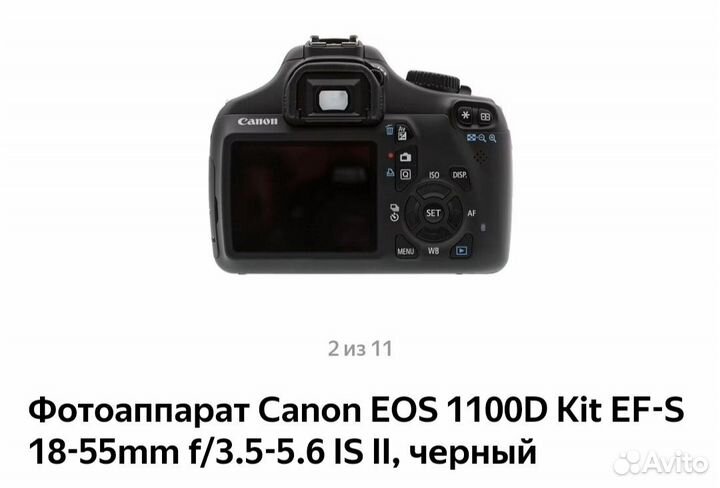 Зеркальный фотоаппарат canon eos 1100d