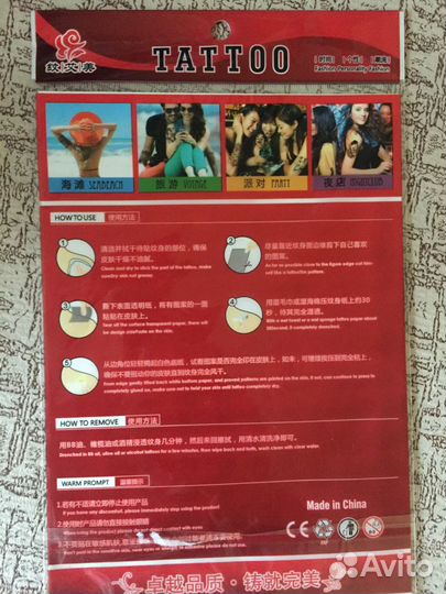 Временная татуировка