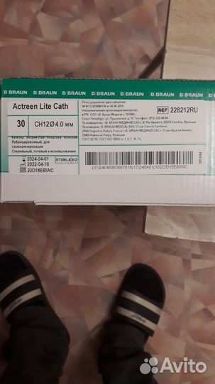 Катетер мужской Braun