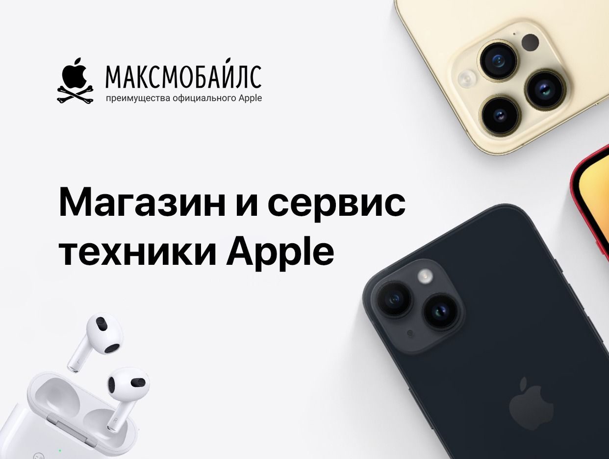 Maxmobiles - Магазин и сервис Apple в Севастополе.. Профиль пользователя на  Авито