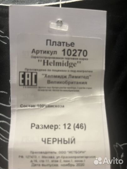 Платье миди Helmidge 46р, новое