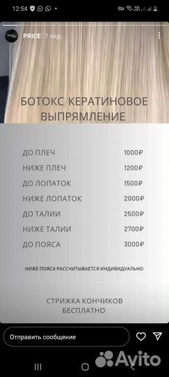 Кератиновое выпрямление, Ботокс