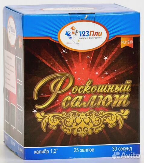 Батарея салютов, фейерверк 