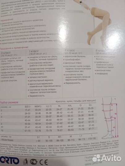 Колготки компрессионные 1 класс телесные