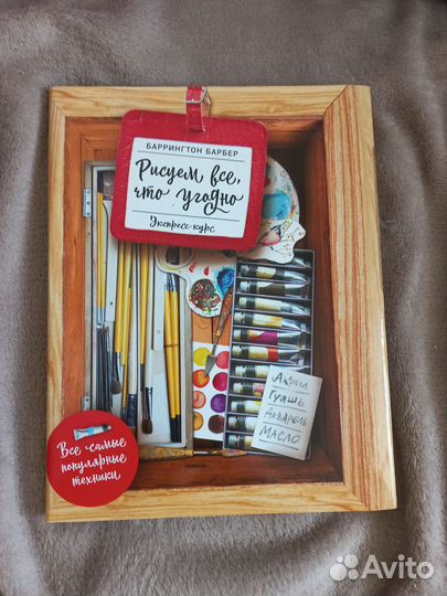 Барингтон Барбер 