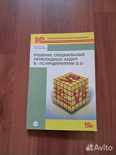 Книга 1С Решение специальных задач