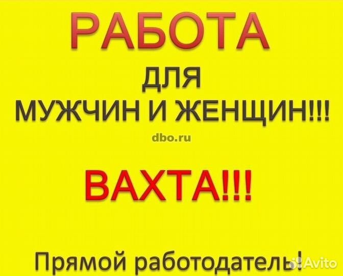 Разнорабочий Вахта