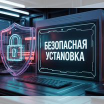 Установка программ удалённо l программы для Windows MacOS macbook l Тюмень, Тюмень