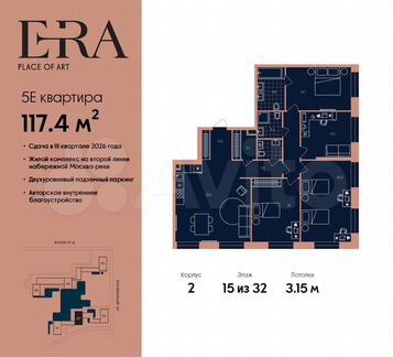 5-к. квартира, 117,4 м², 21/32 эт.