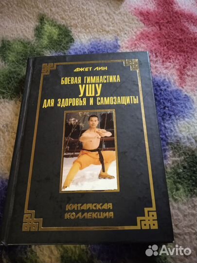 Книга по гимнастике ушу