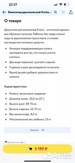 Велосипед kreiss 12