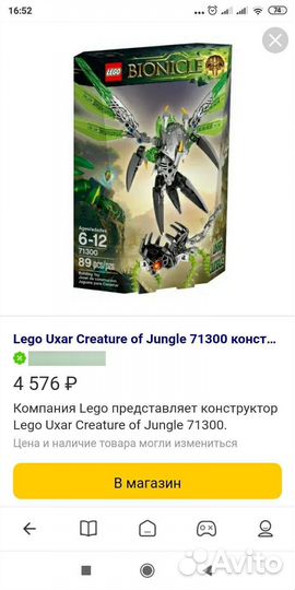 Lego bionicle Уксар тотемное животное джунглей