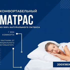 Матрас из латекса 7 зонный 200x180x15